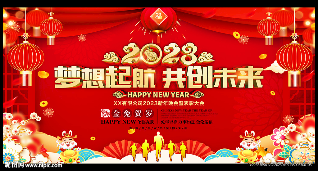 兔年年会舞台背景