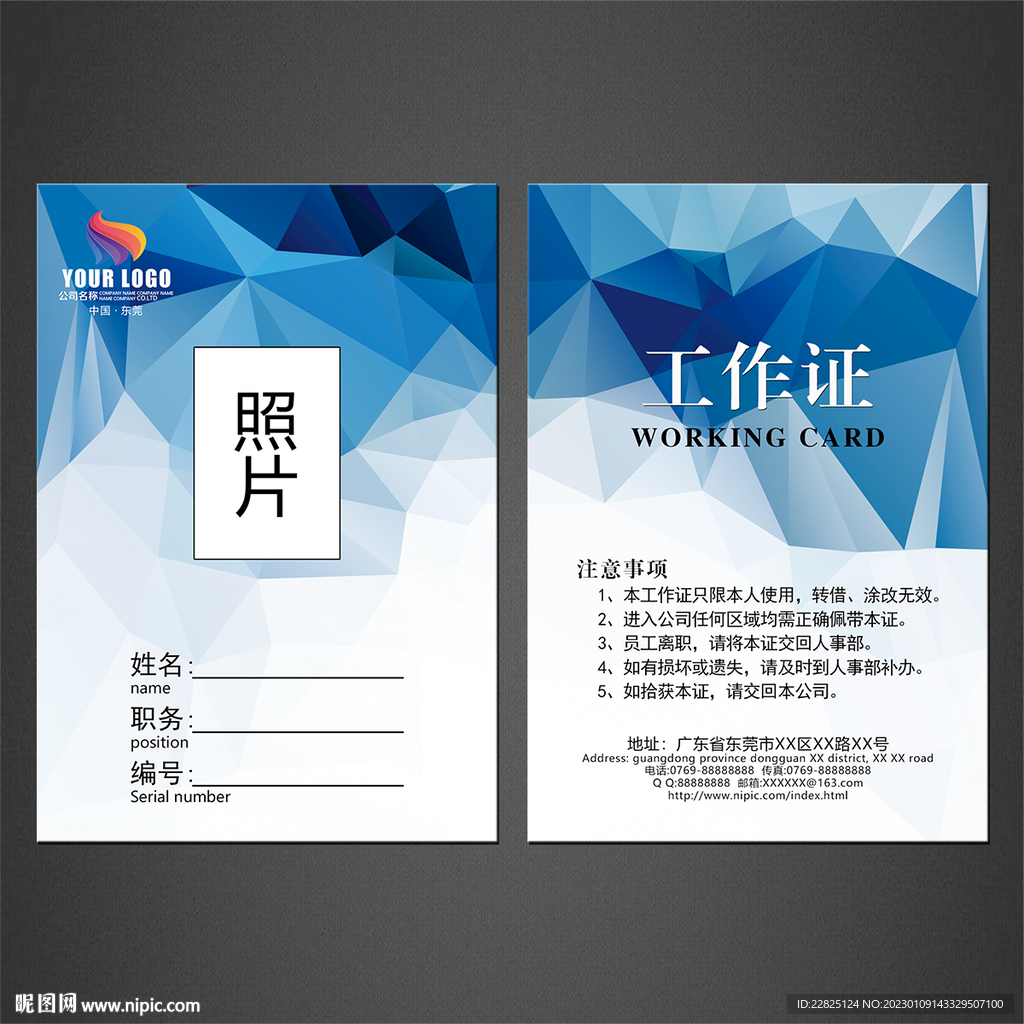 工作证