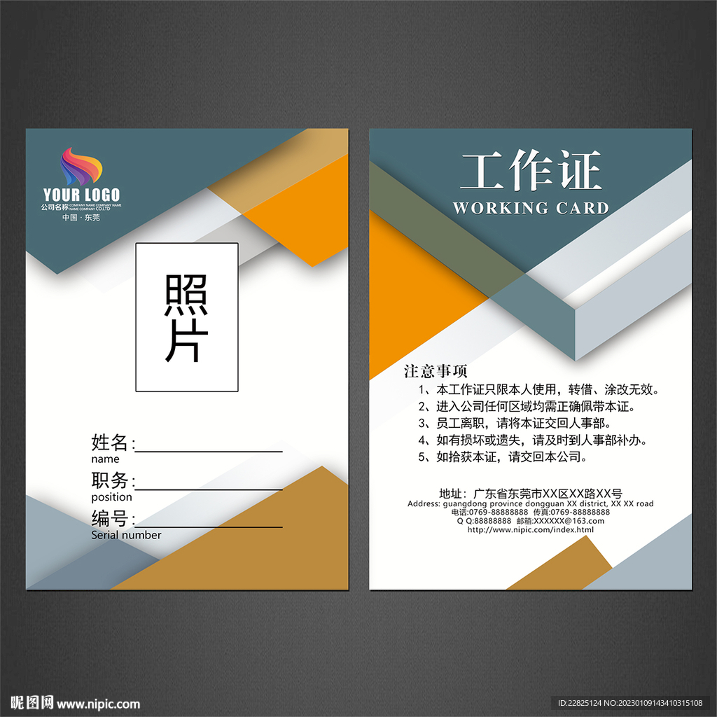 工作证
