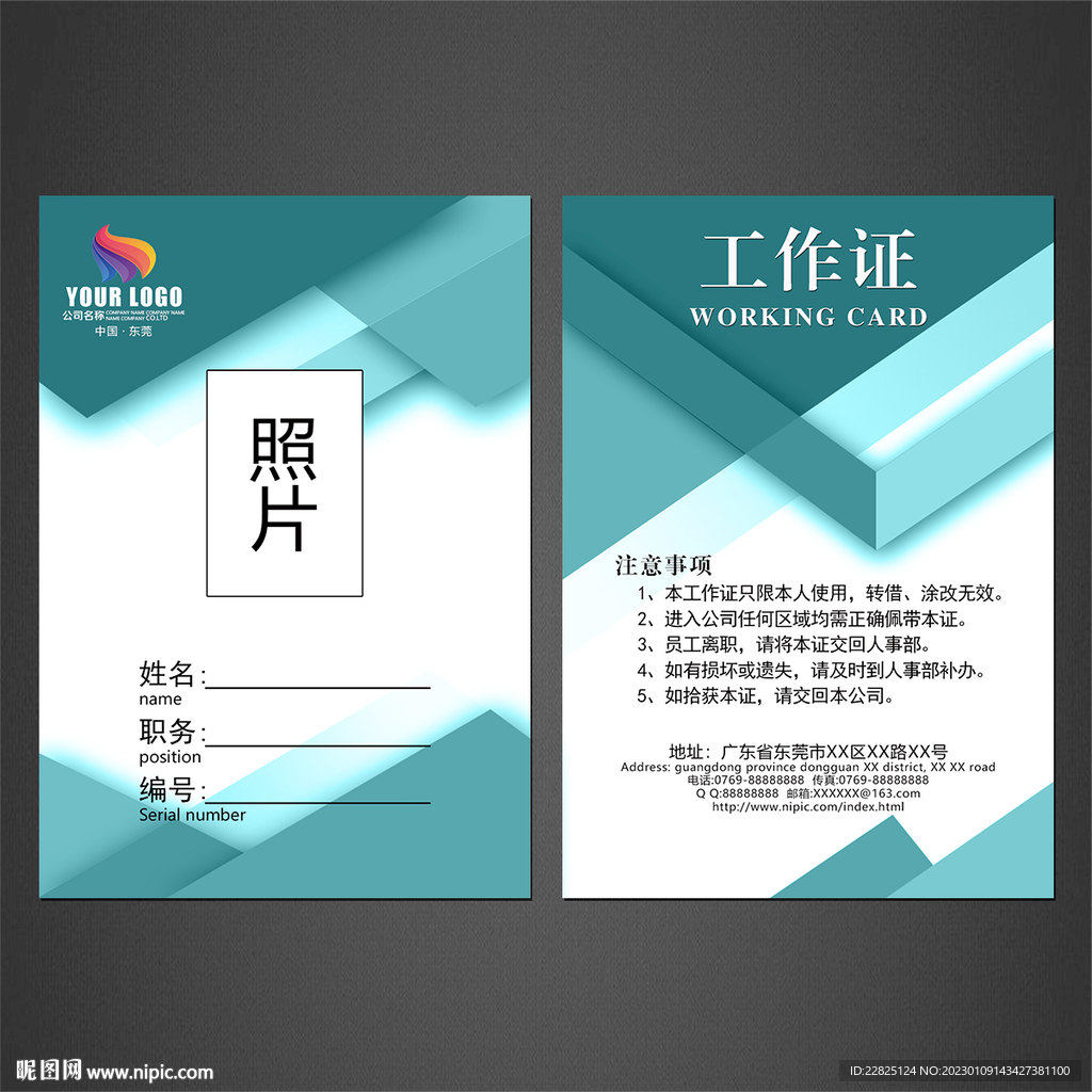 工作证