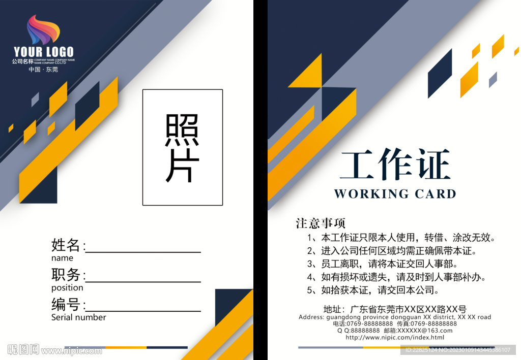 工作证