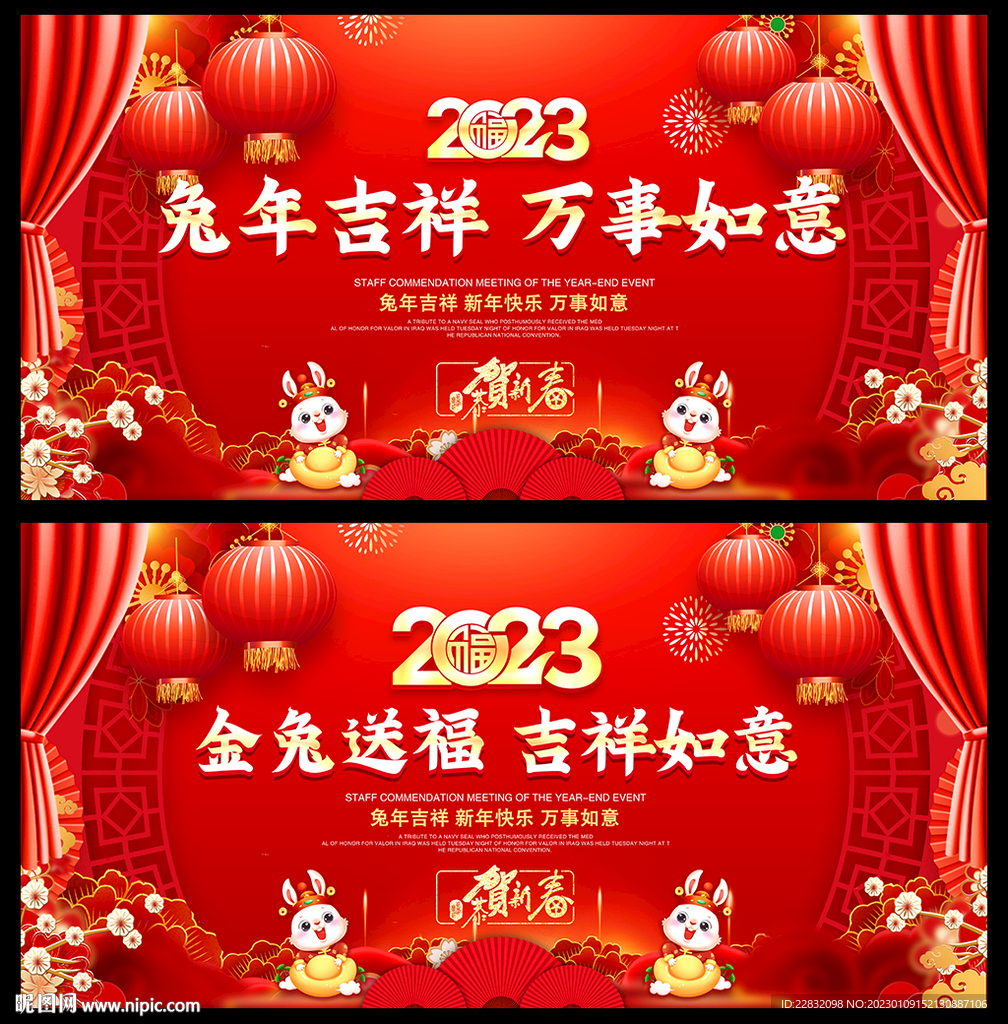 兔年吉祥