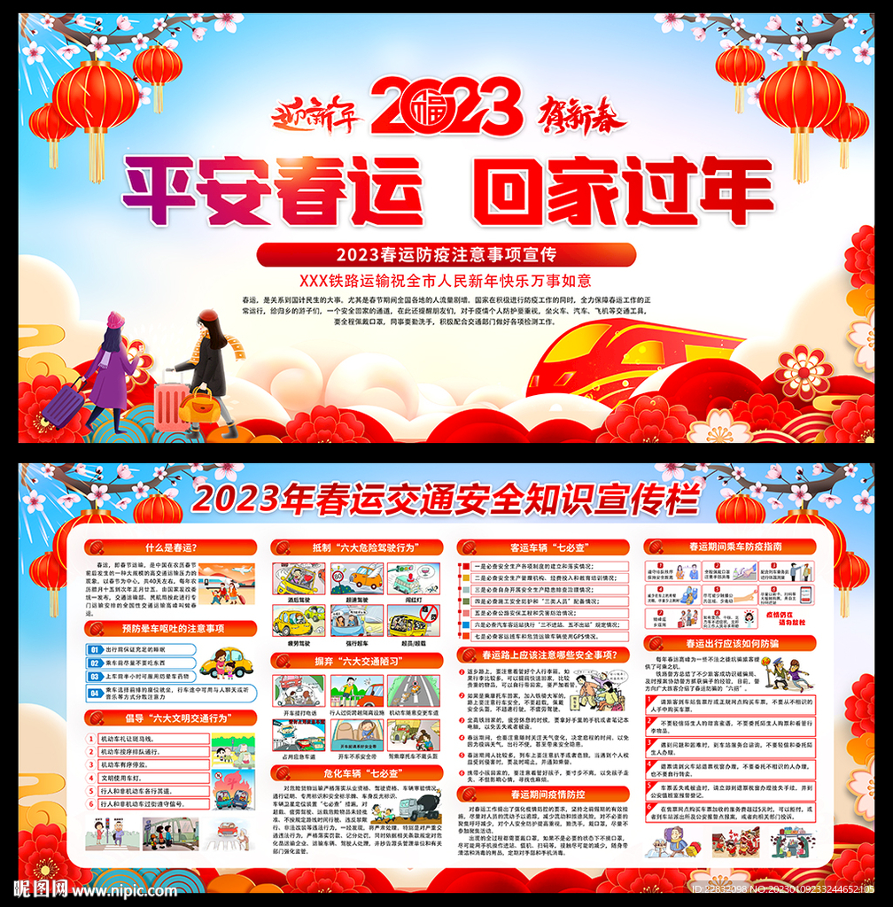 春运交通安全