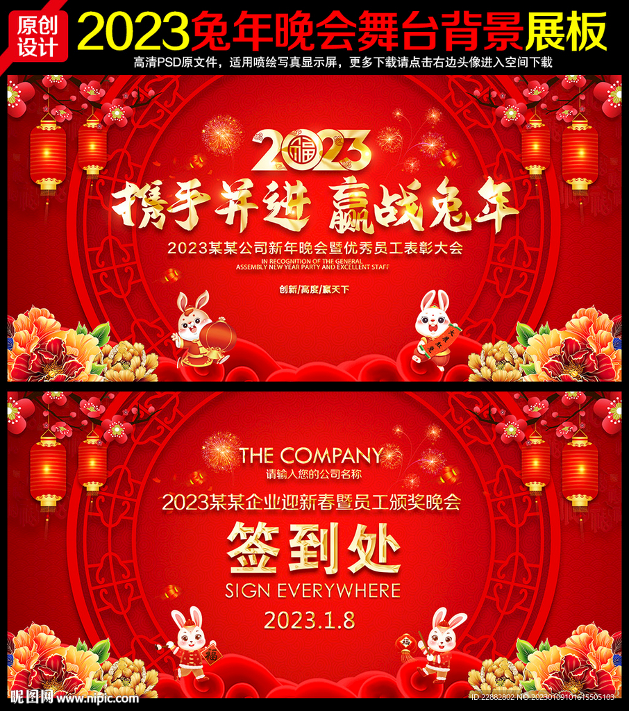 兔年新年晚会舞台背景