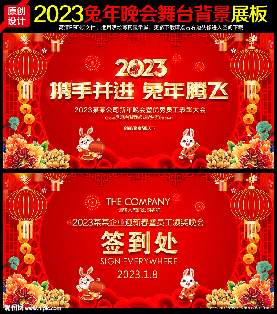 2023兔年春节新年晚会背景