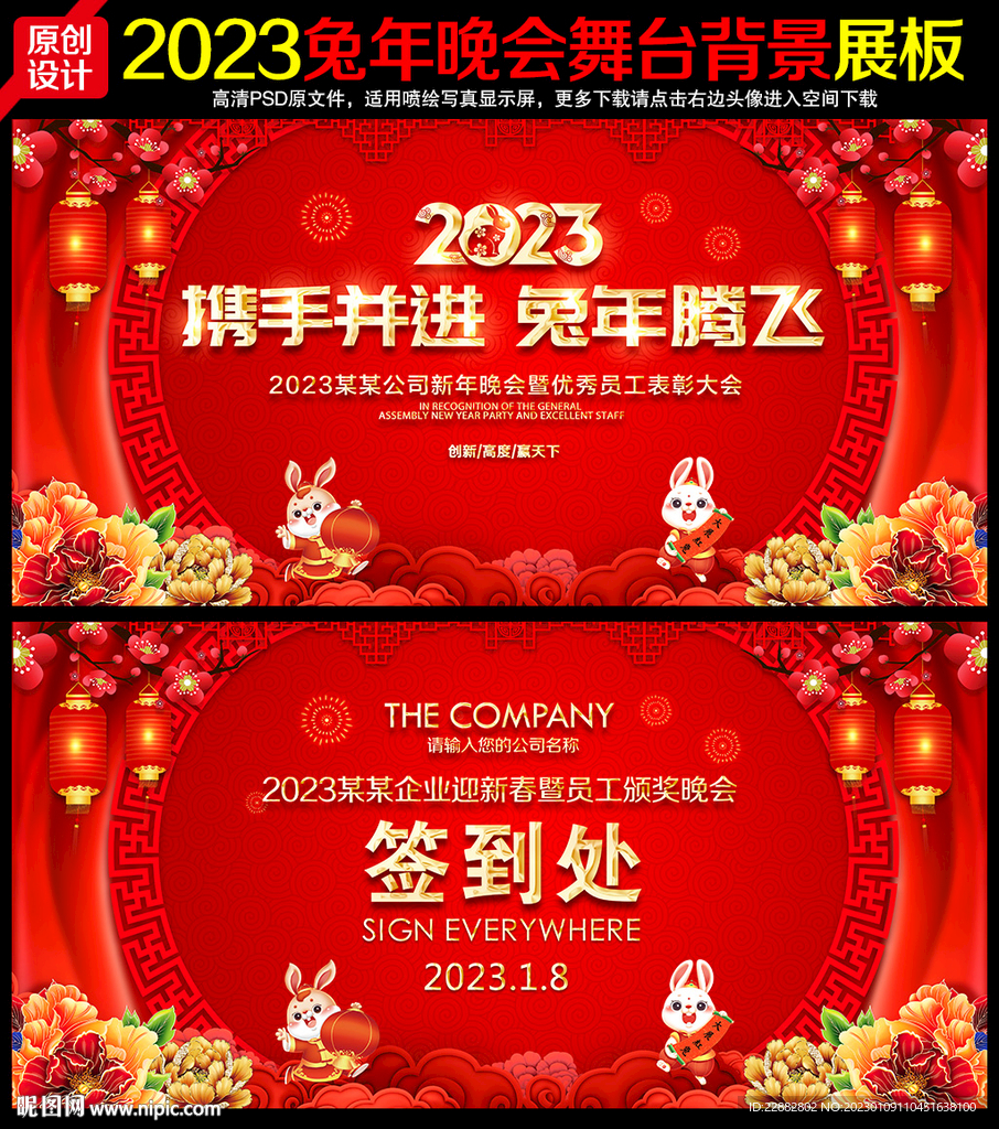 2023年兔年舞台晚会背景