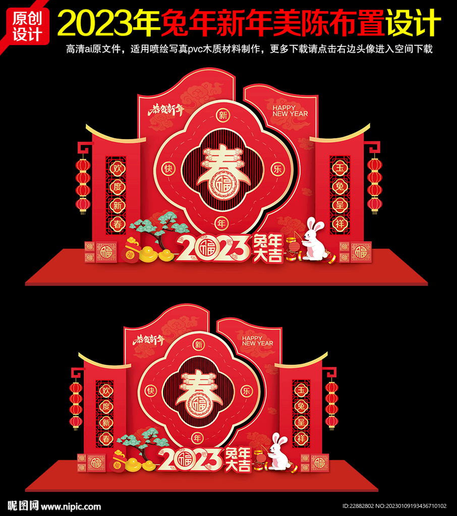 2023春节新春美陈造型布置