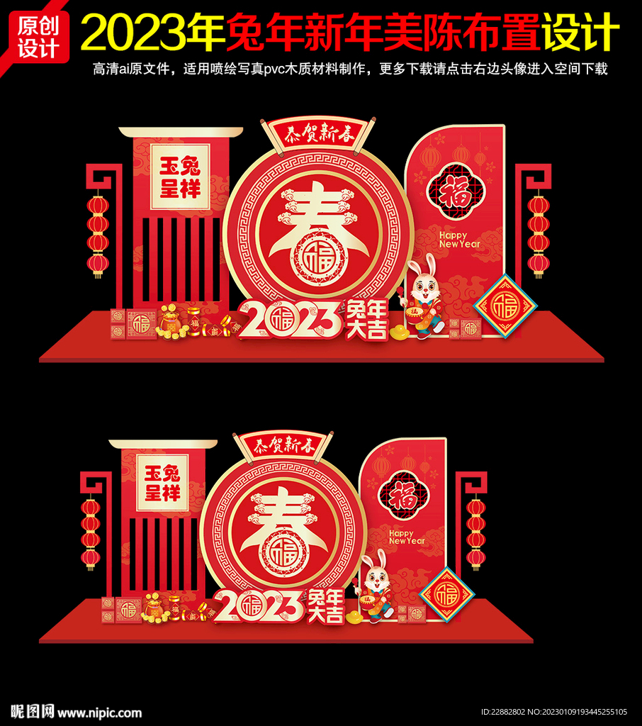2023年兔年春节美陈造型布置