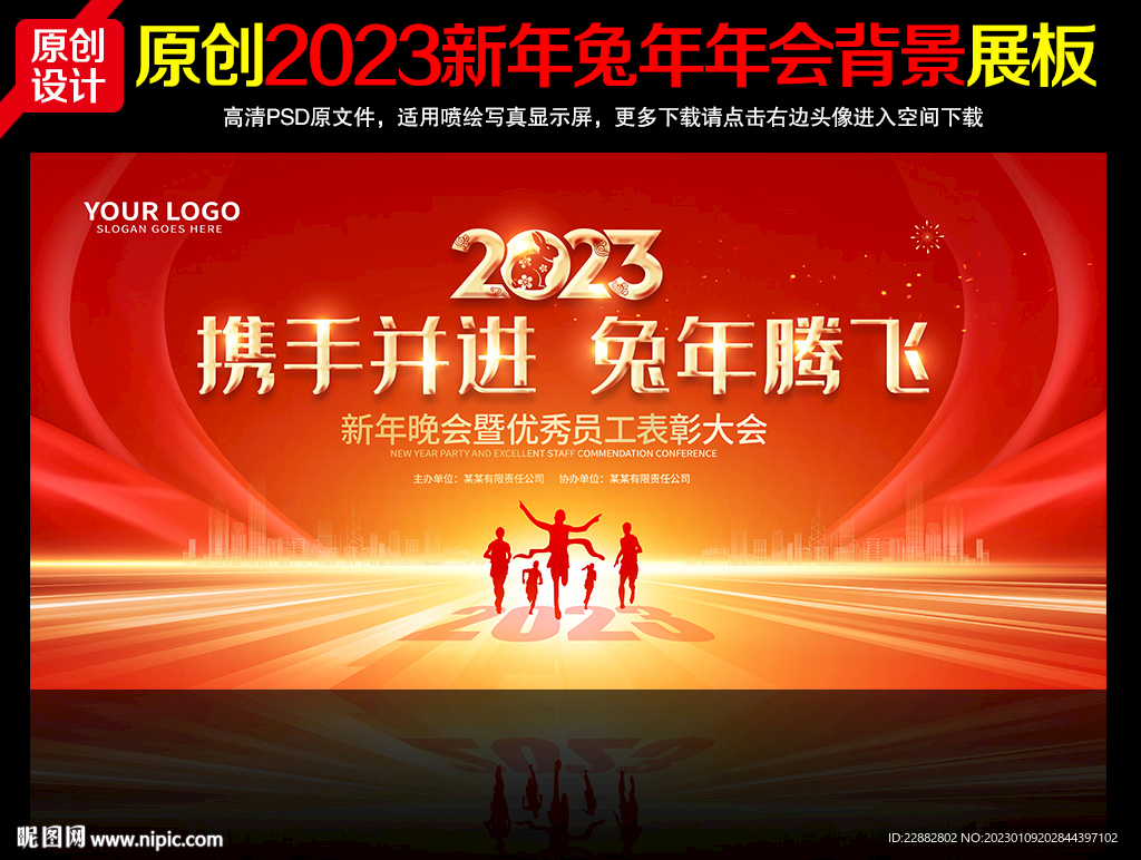 2023企业年会舞台背景