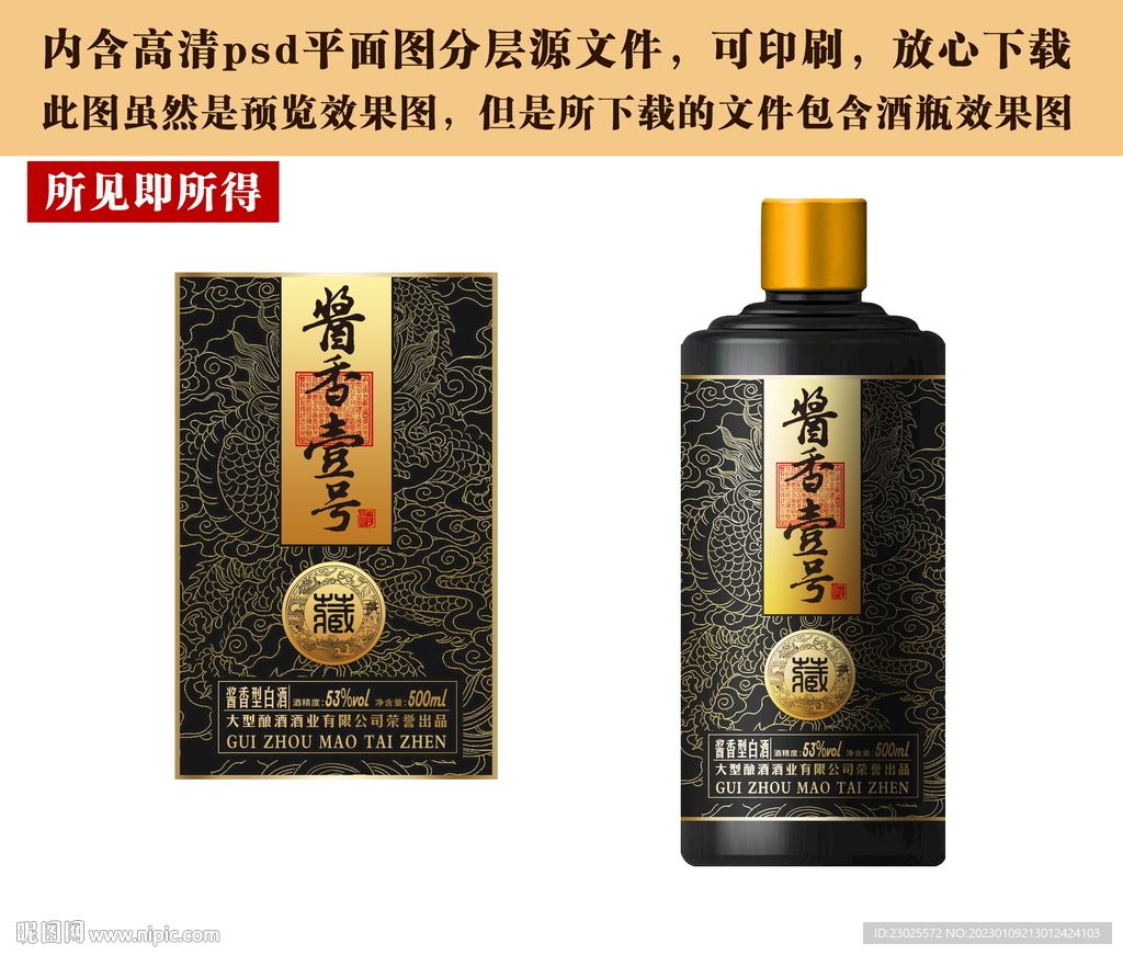 白酒酒标设计