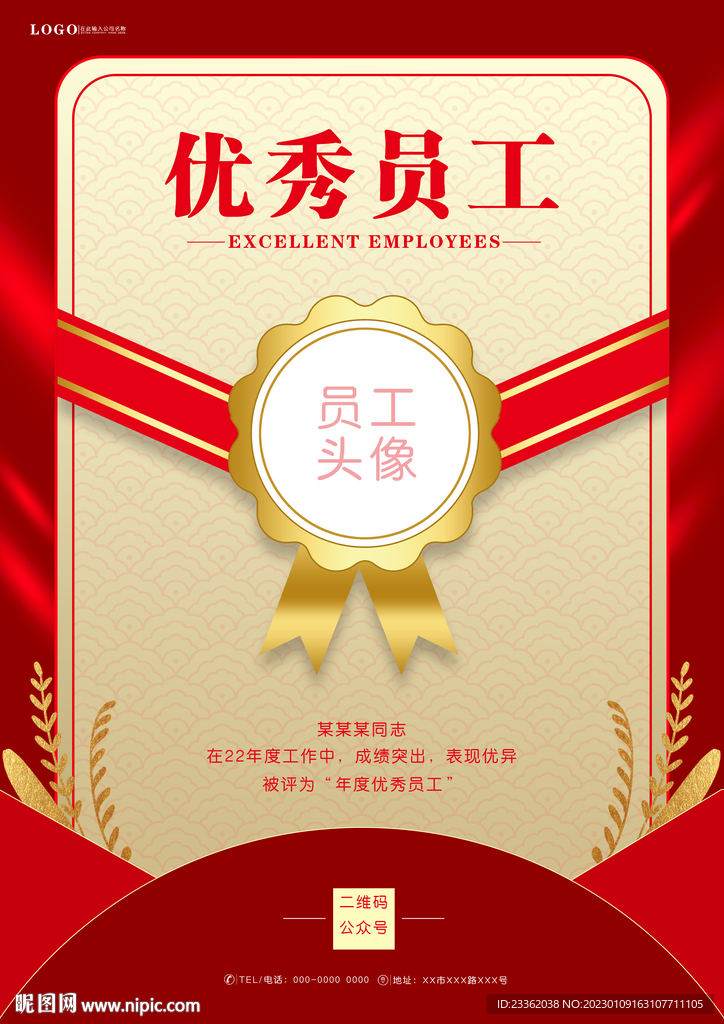 大气优秀员工