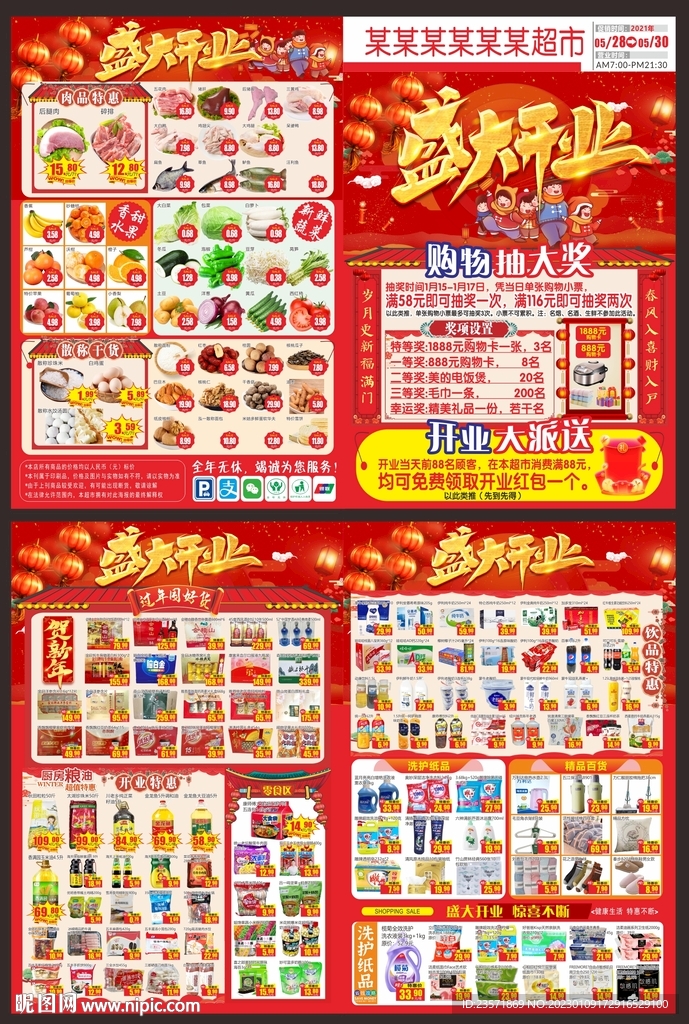 开业DM