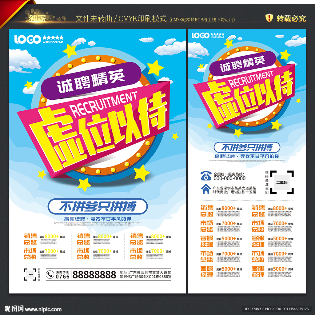 招聘广告设计