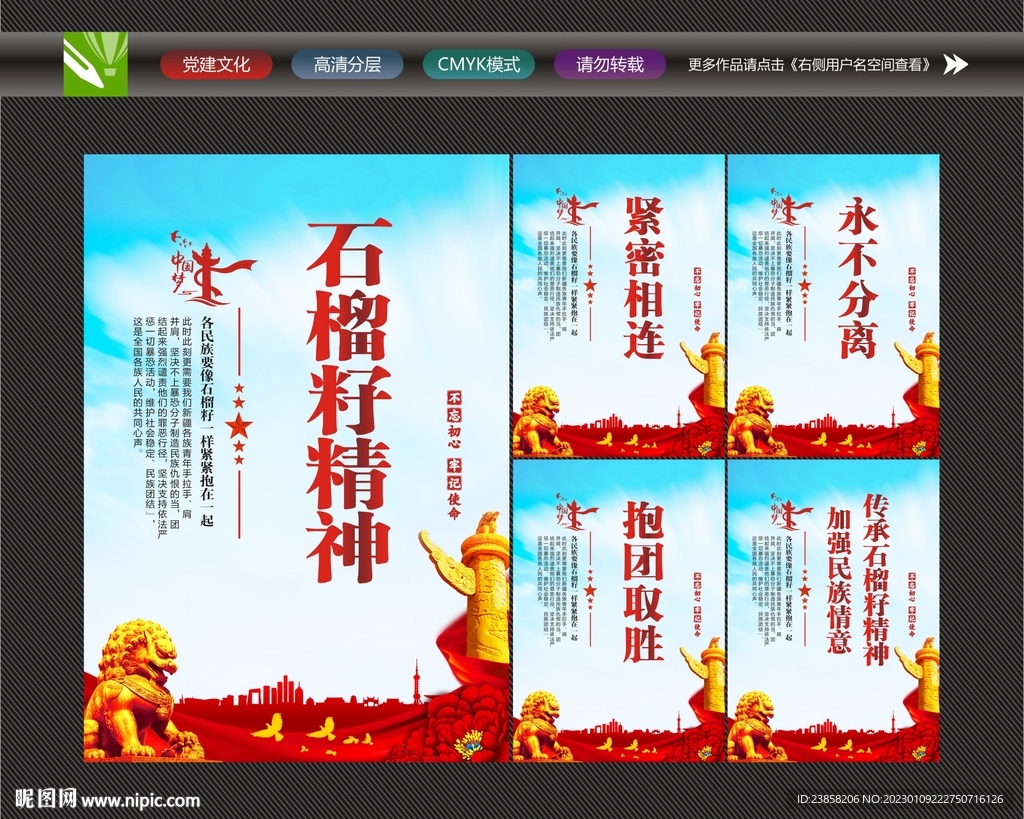 石榴籽精神