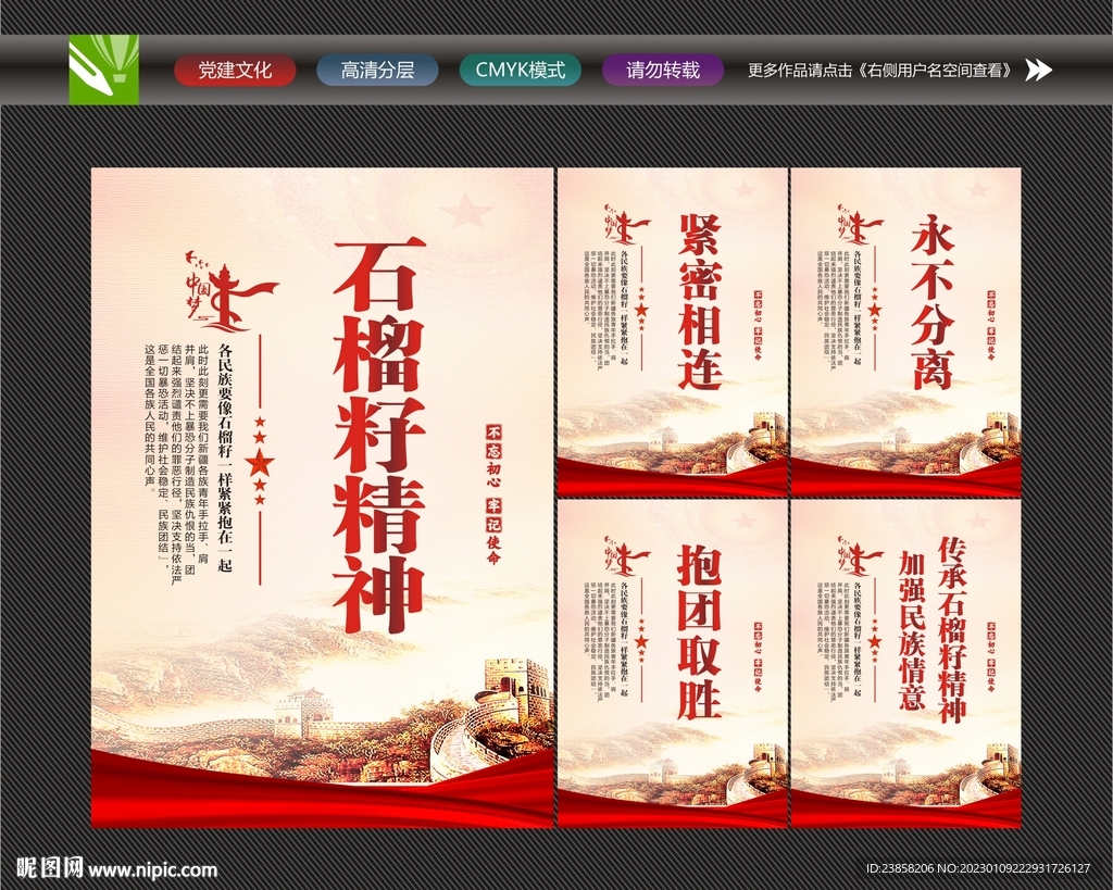 民族团结文化
