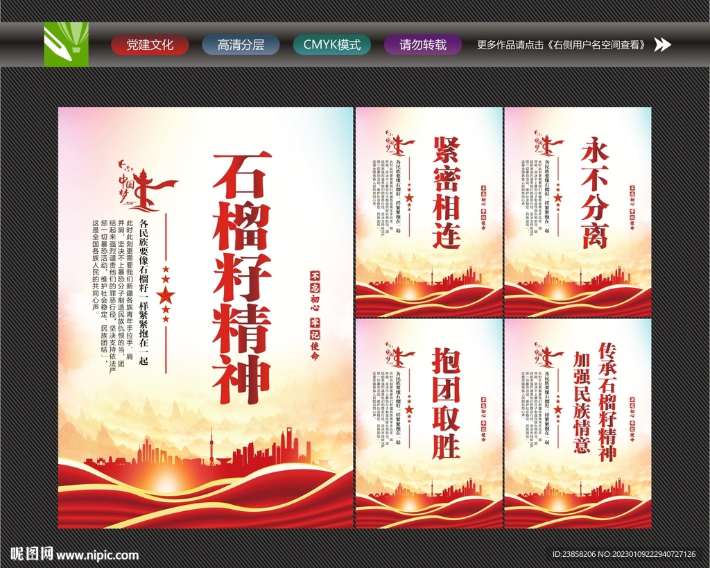 民族团结文化