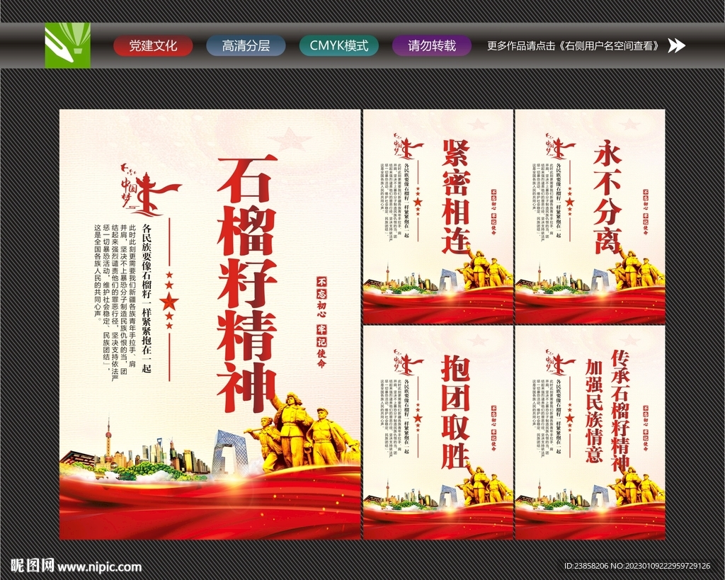 民族团结文化