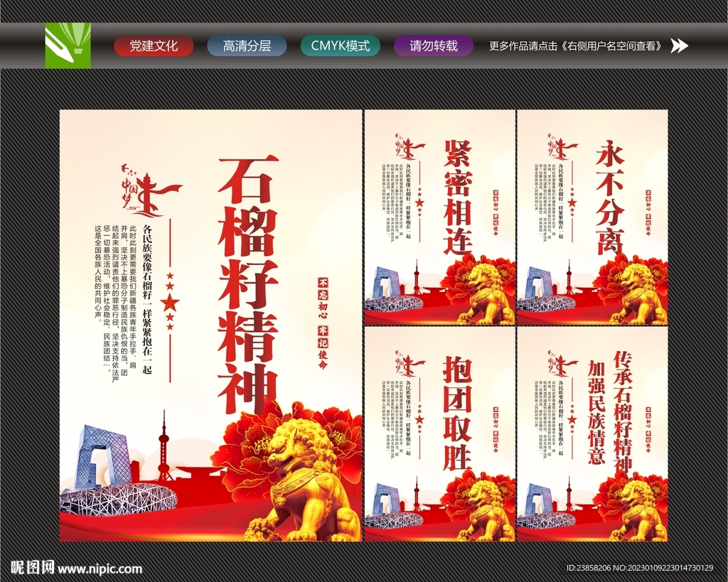 民族团结文化