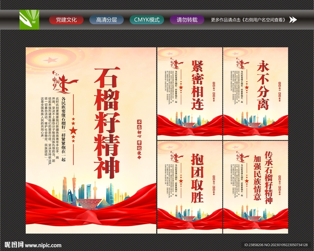 民族团结标语