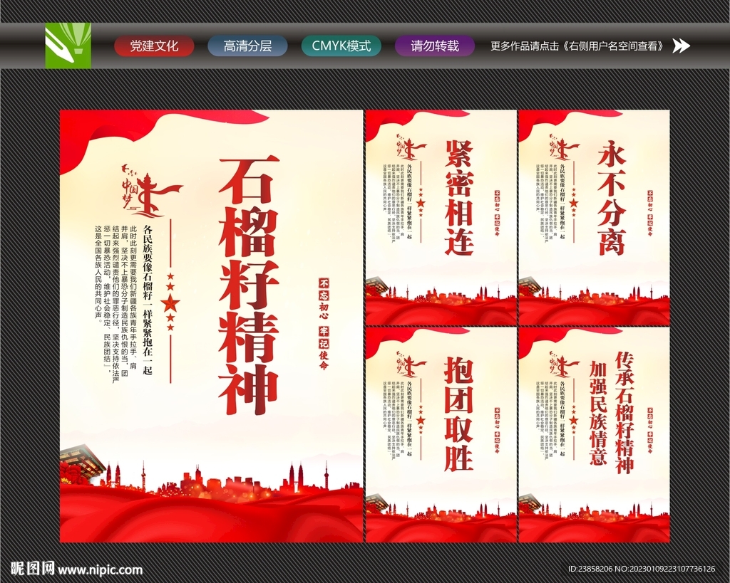 民族团结宣传