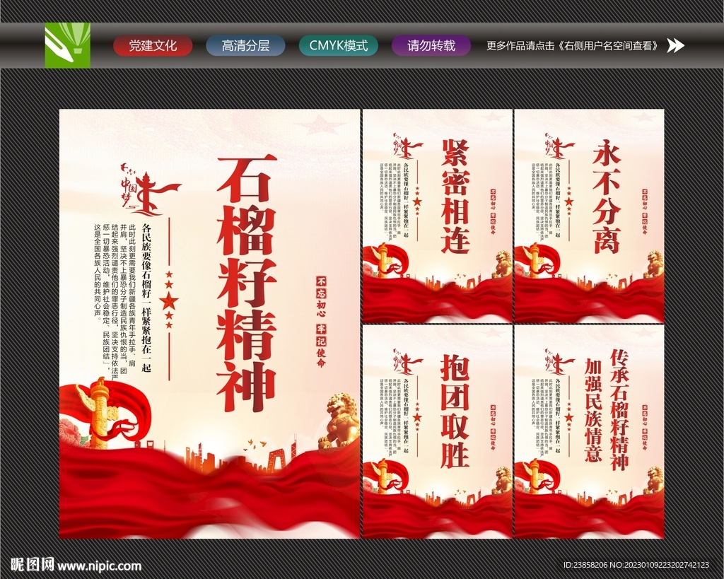 民族团结展板