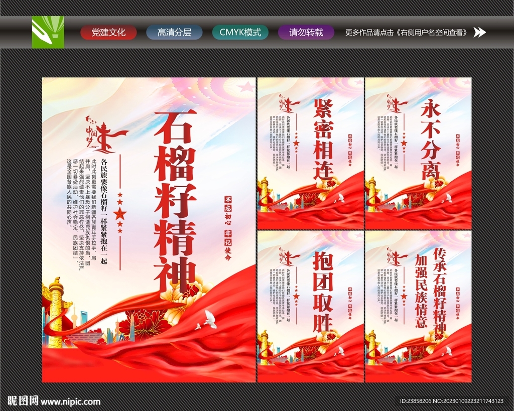 民族团结展板