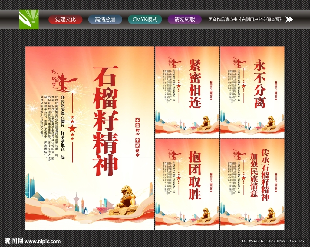 民族团结展板