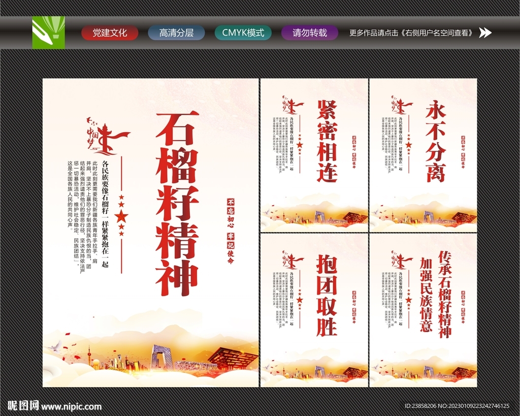 民族团结