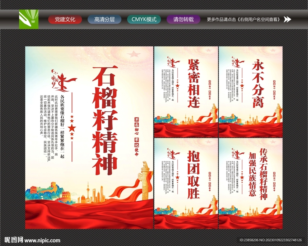 民族团结