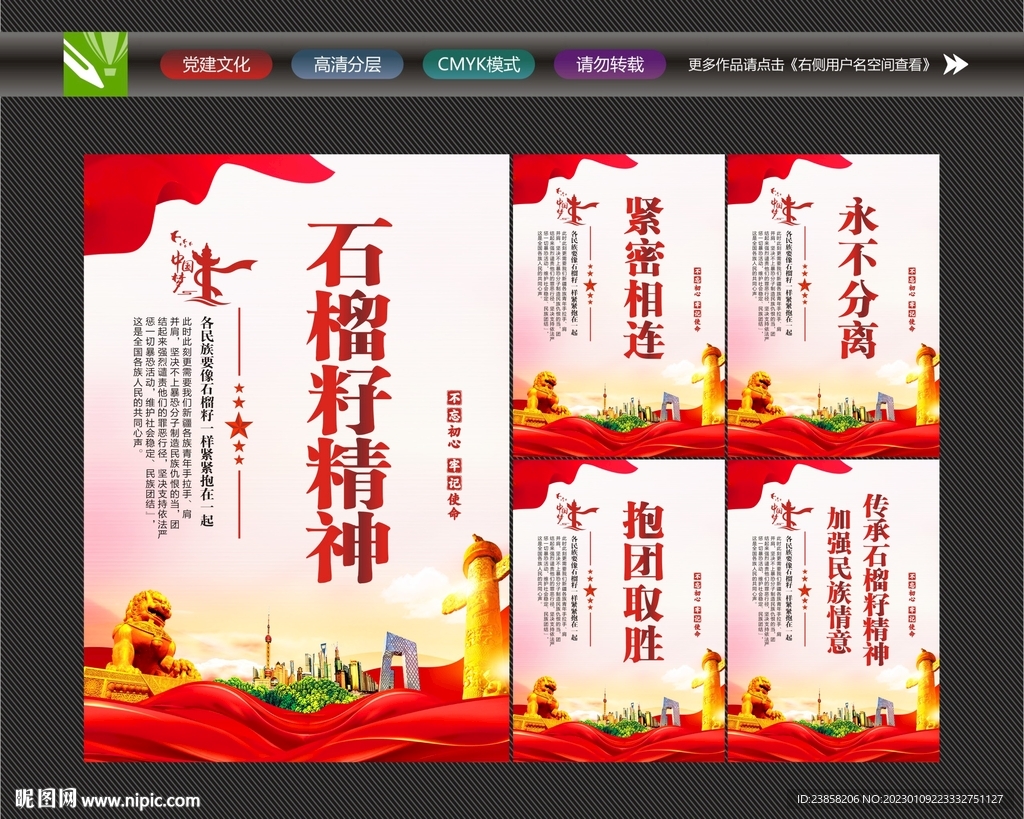 民族团结
