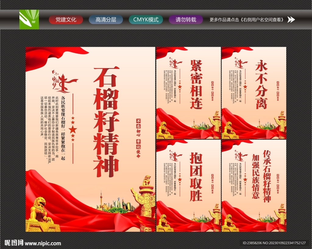 民族团结