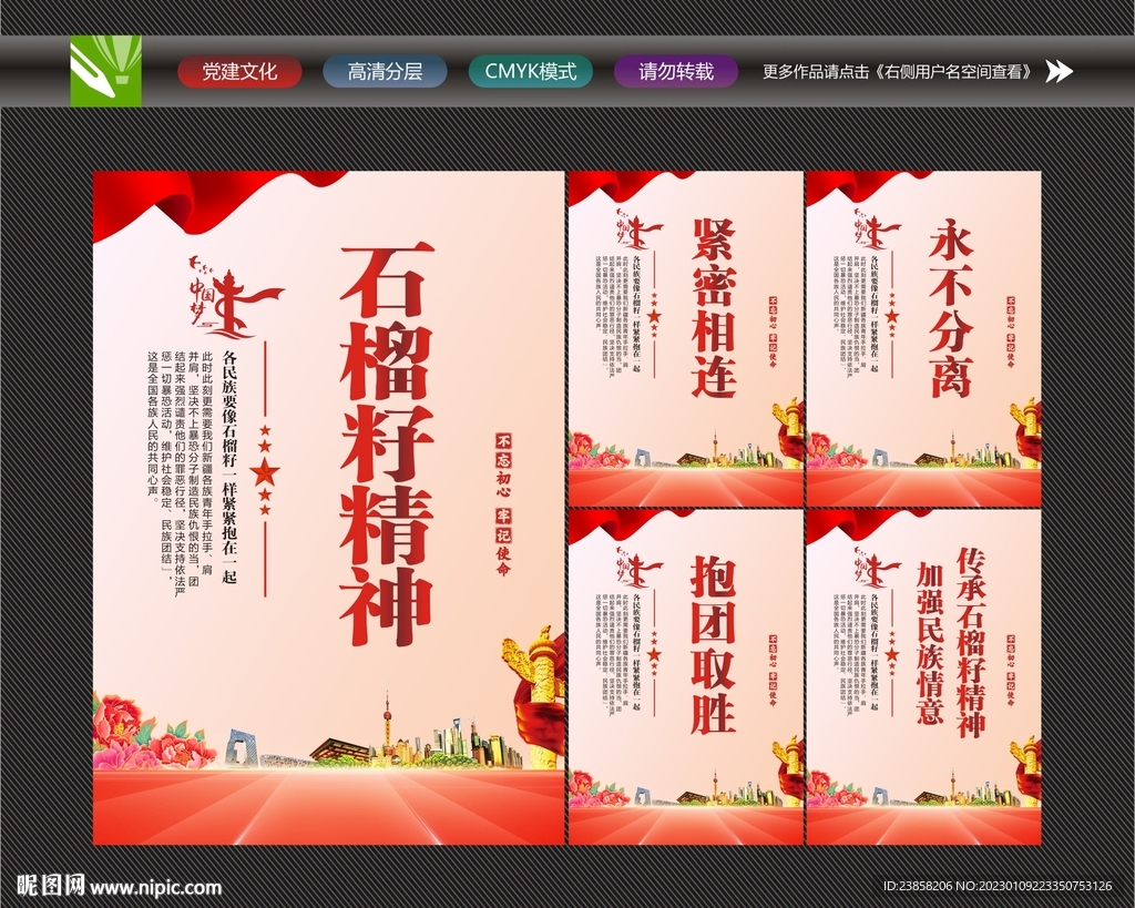 民族团结