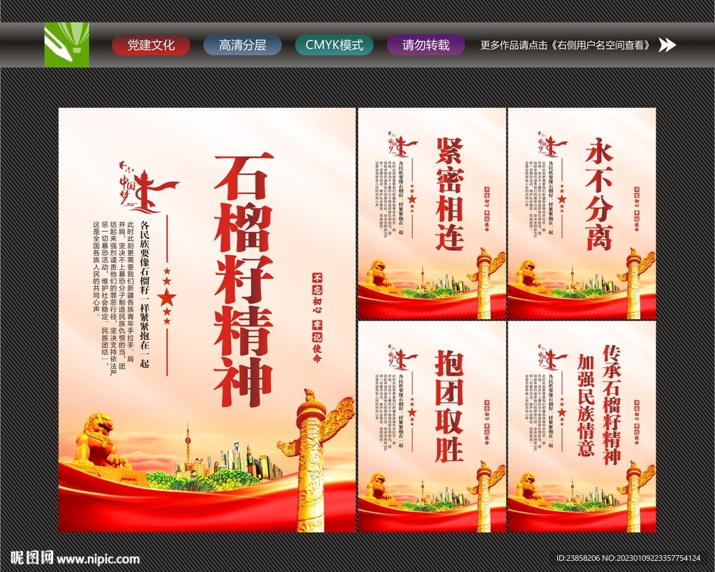 民族团结