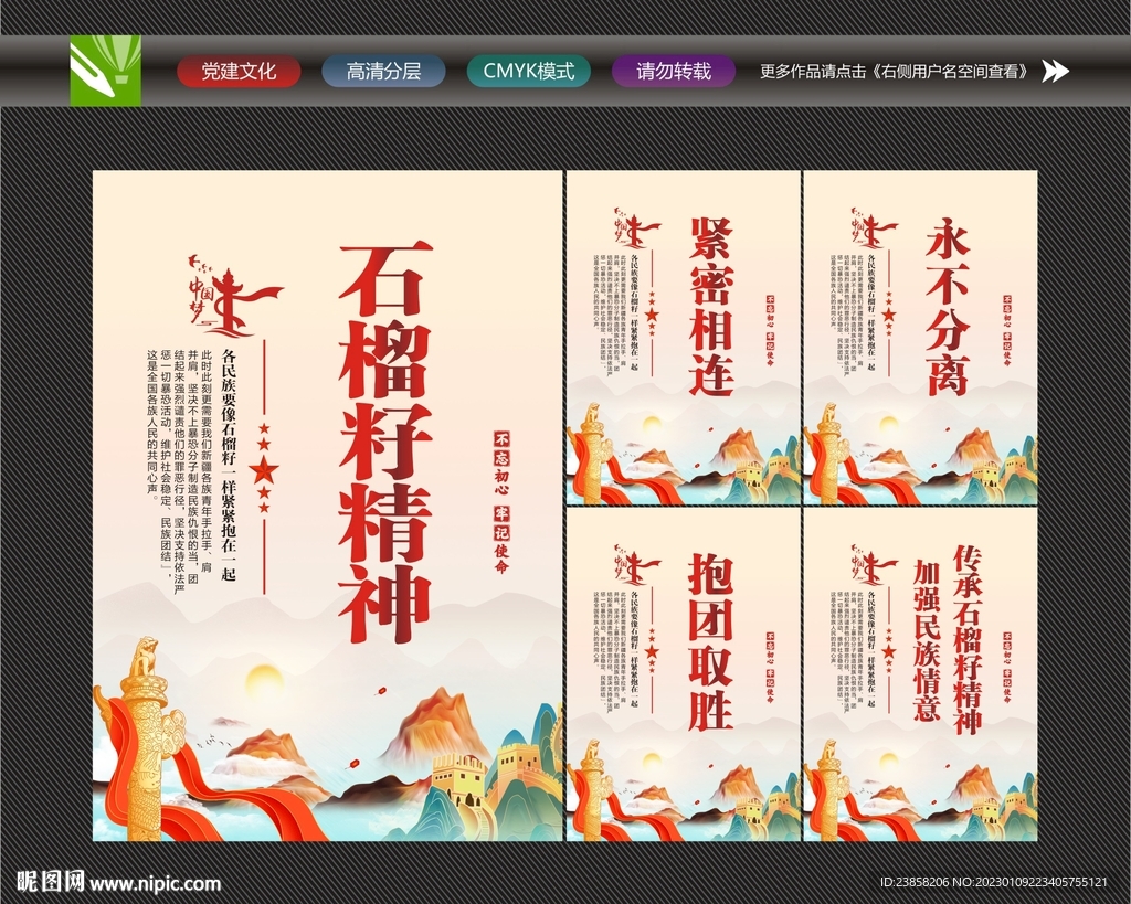 民族团结
