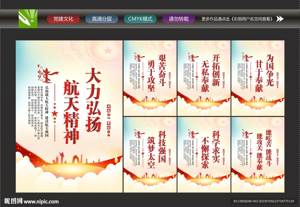 弘扬航天精神