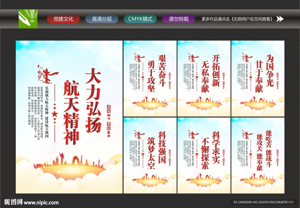 航天精神