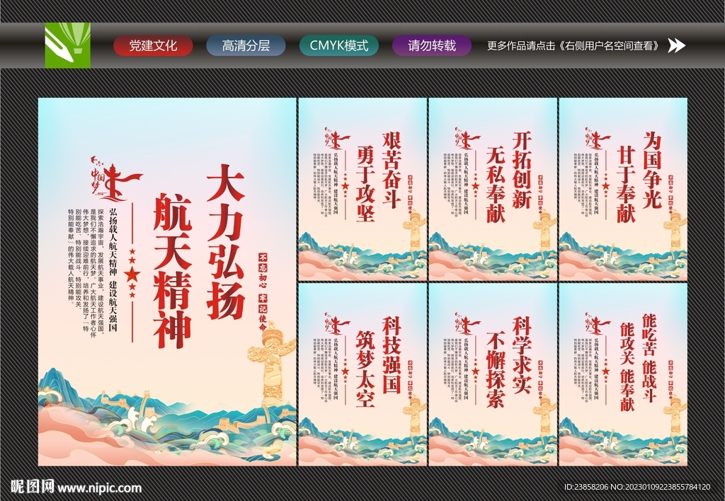 弘扬航天精神