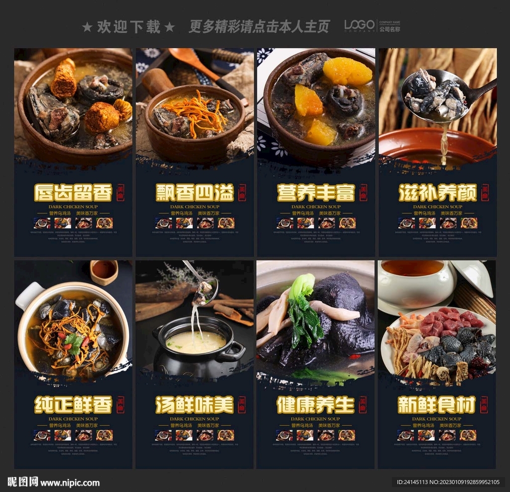 乌鸡汤