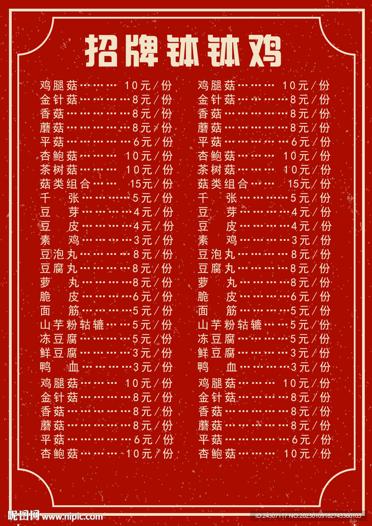 招牌钵钵鸡