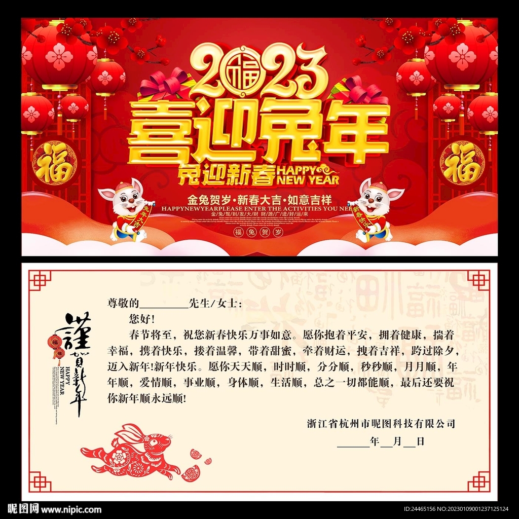 2023贺年卡