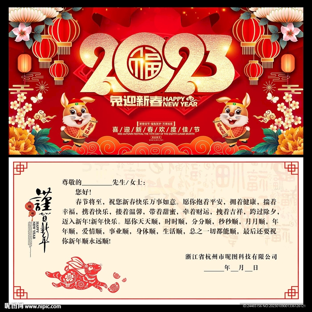 2023兔年贺卡