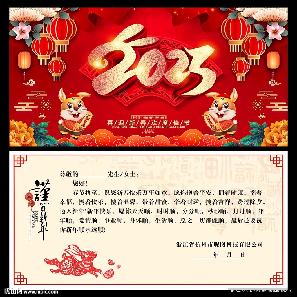 2023新年贺卡