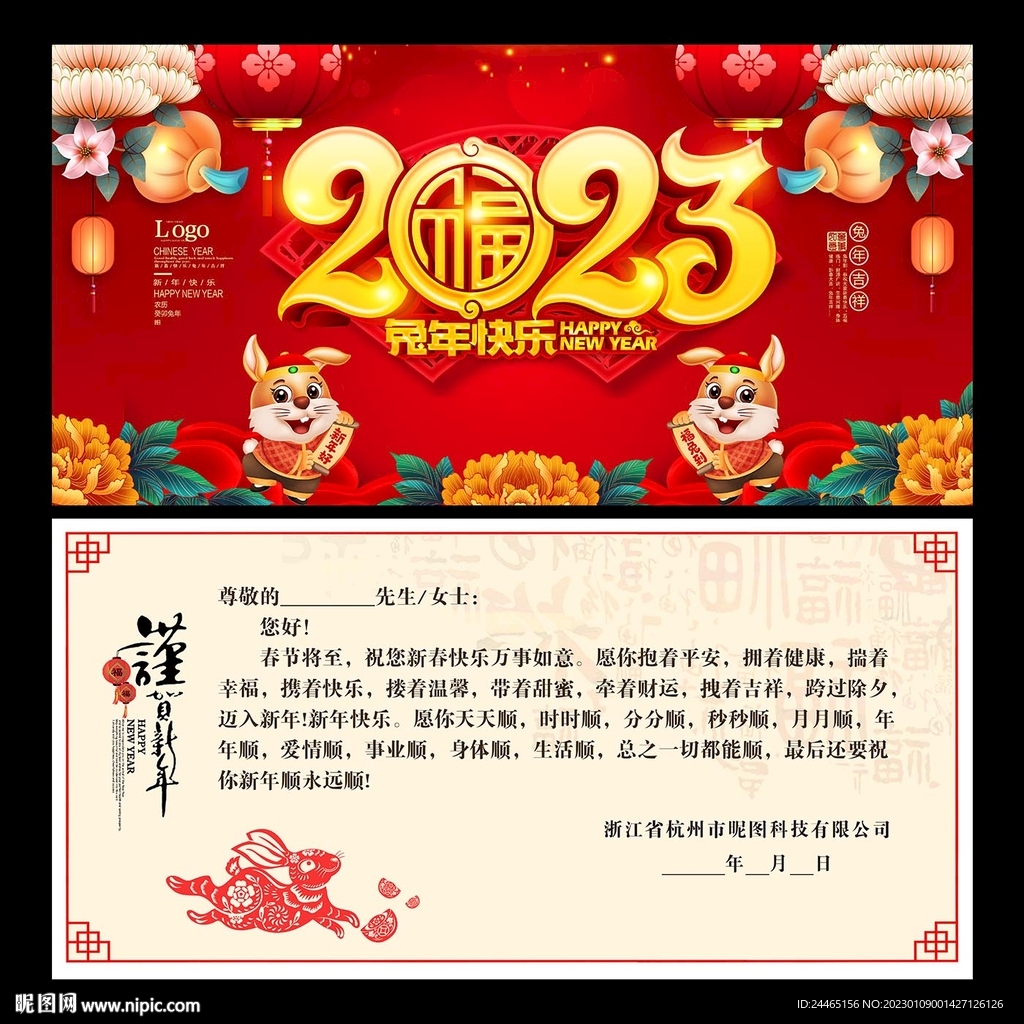 兔年贺卡