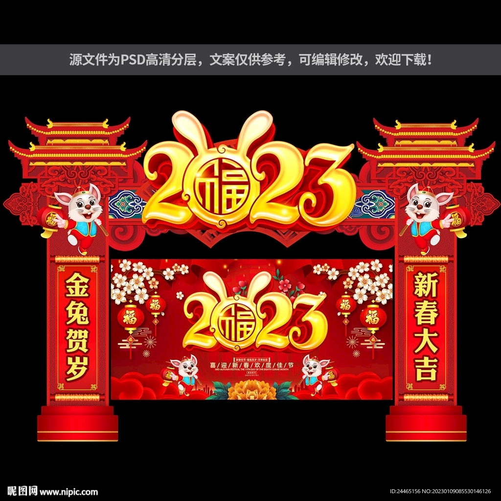 2023兔年门头