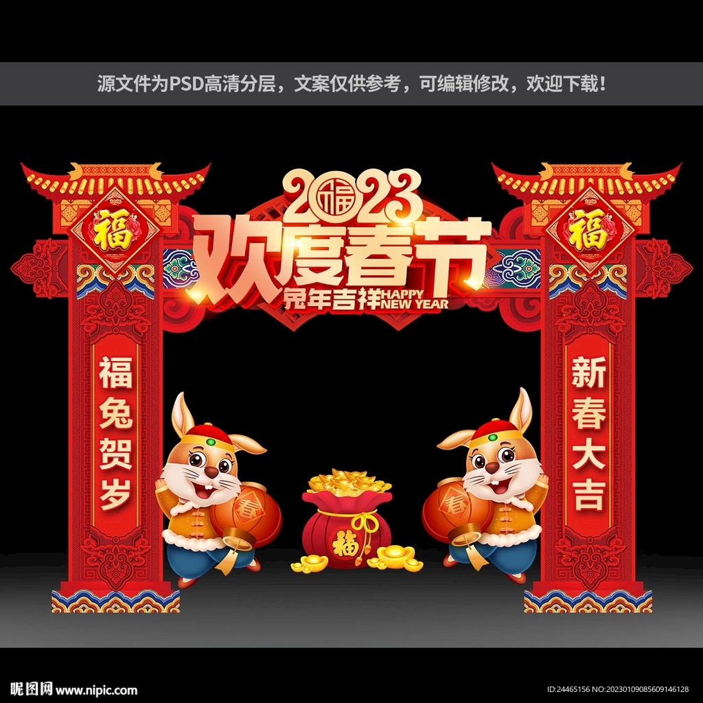 2023新年拱门