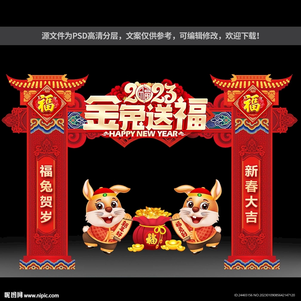 兔年门头