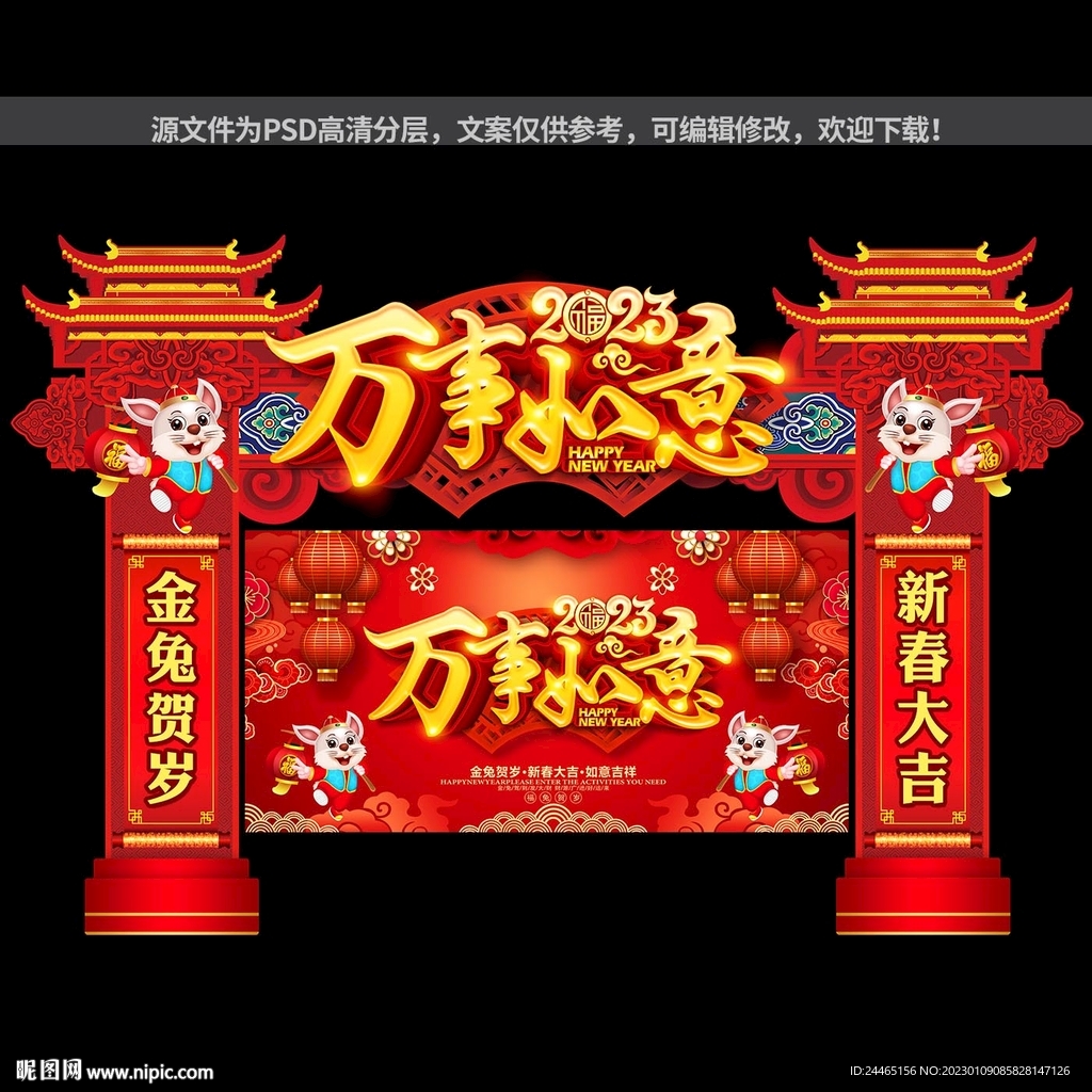 新年门头