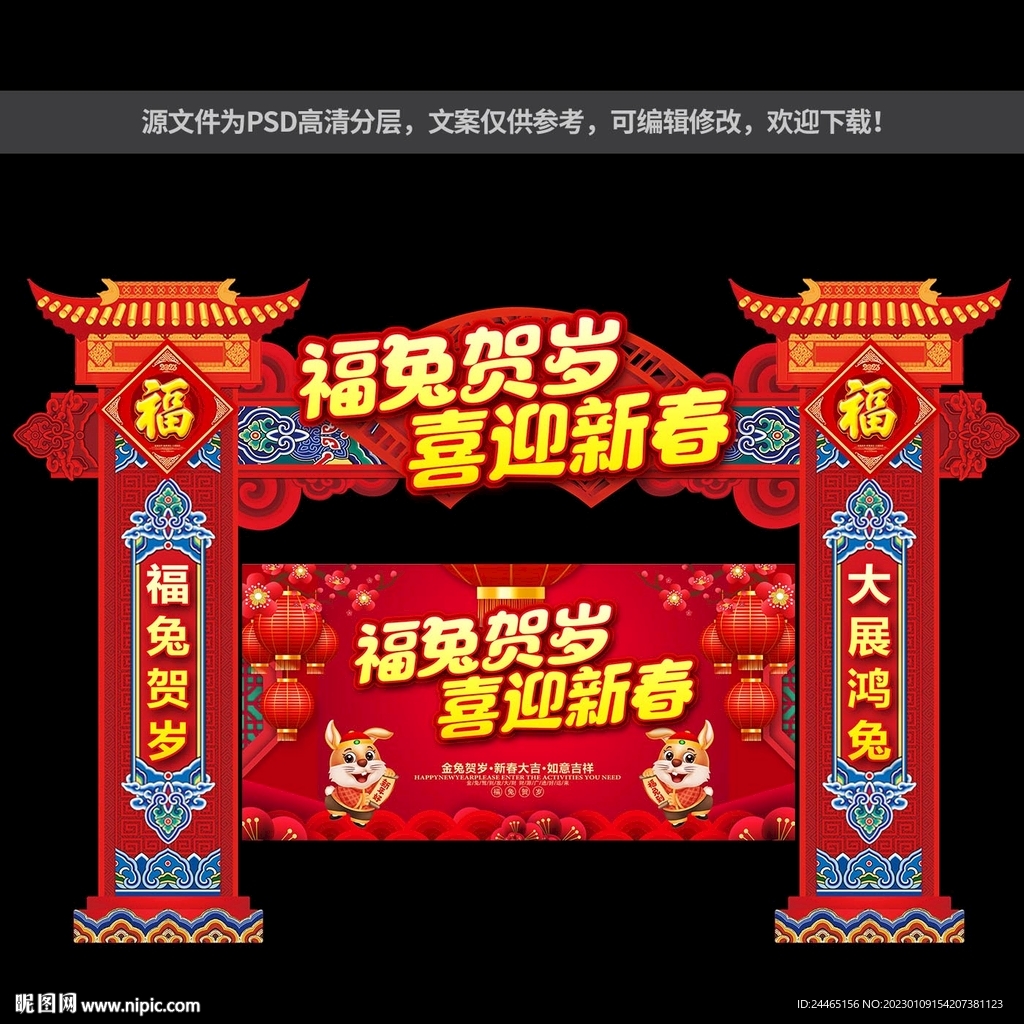 2023兔年门头