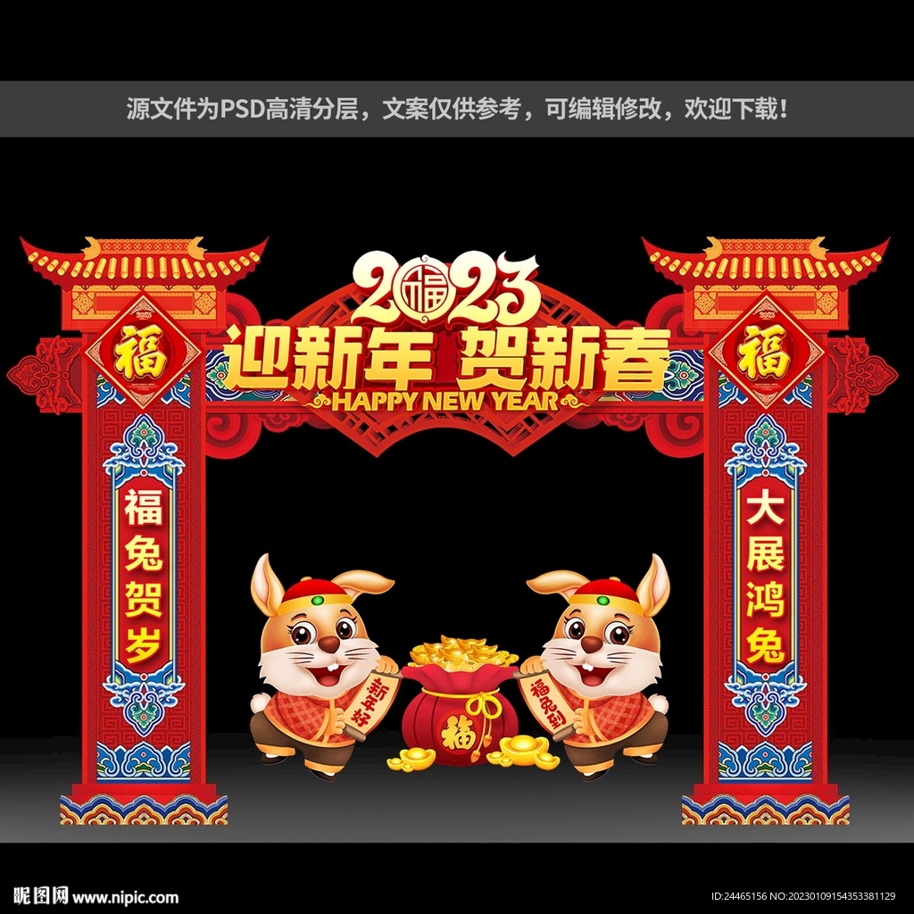 兔年拱门