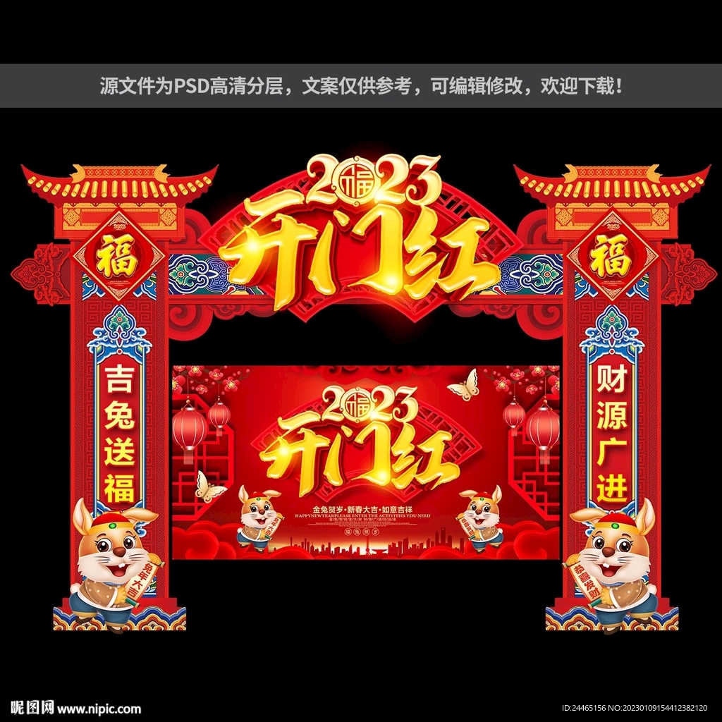 开门红拱门